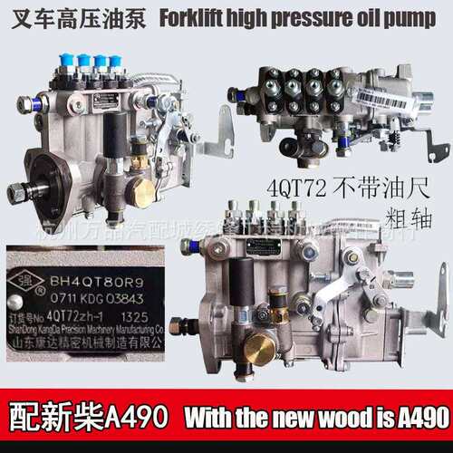 叉车高压油泵 新柴490发动机A490大泵总成国三发动机高压油泵总成