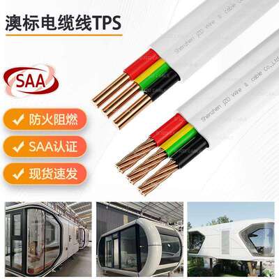 SAA认证澳大利亚房车电缆线2*1.5+1.5Emm²TPS移动式配电房电缆