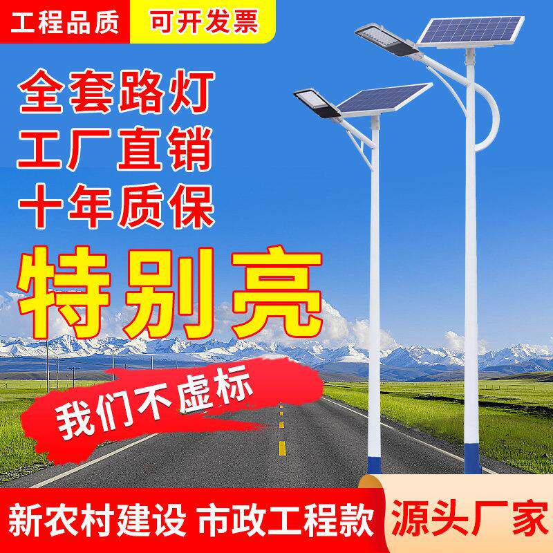 太阳能路灯户外灯6米8米10米农村大功率LED超亮道路高杆灯路灯杆