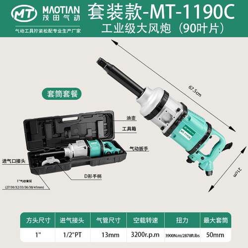 茂田1190C工业级强扭力气动工具汽修专用快速拆卸轮胎大扳手重型