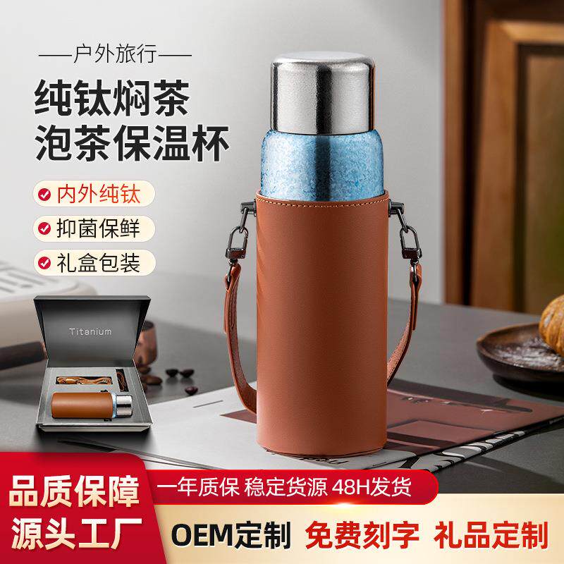 纯钛保温杯焖泡茶杯双层钛杯大容量闷白茶养生水杯便携茶水分离杯