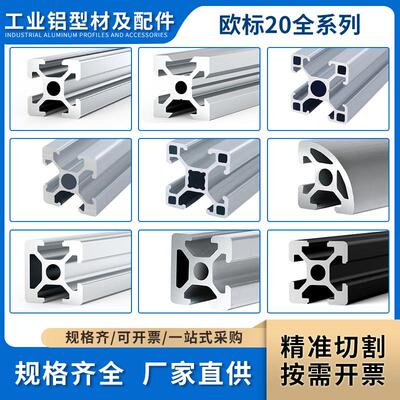 欧标铝型材2020/2040/2060/2080/20100框架diy支架3D打印机流水线