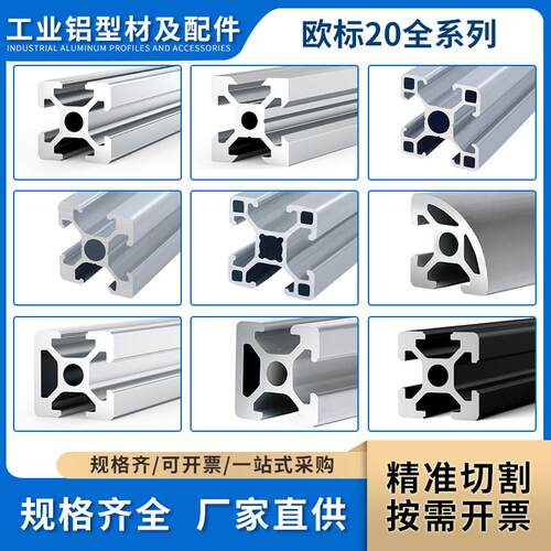 欧标铝型材2020/2040/2060/2080/20100框架diy支架3D打印机流水线