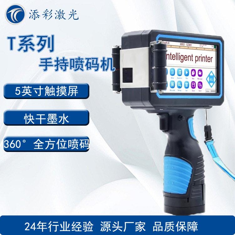 激光TCX1手持喷码机专业流水线生产包装食品厂家定制