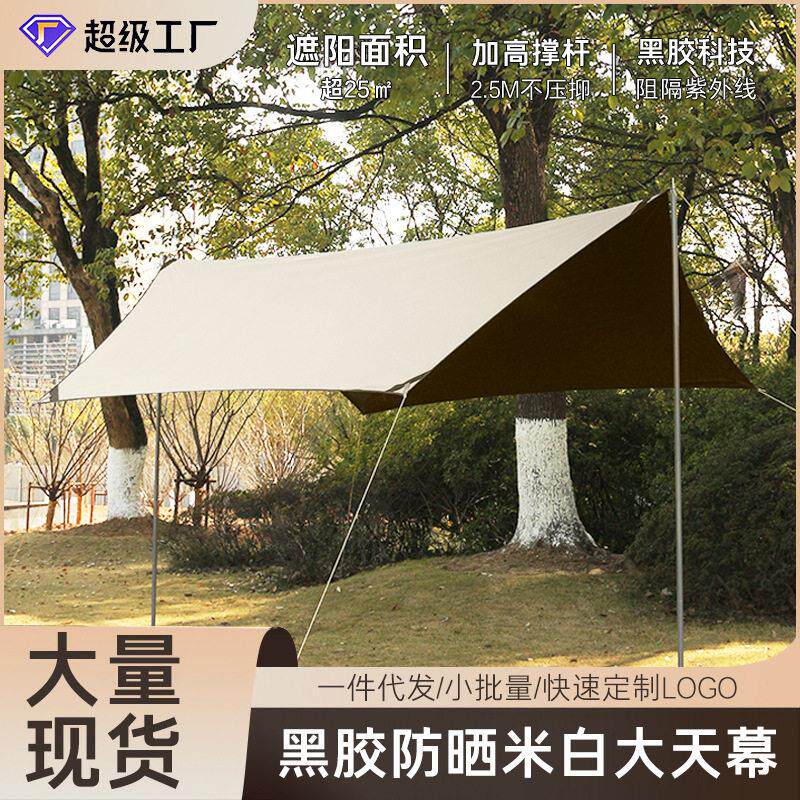 天幕户外野营六角黑胶防晒防雨水帐篷幕布遮阳棚防风露营用品装备