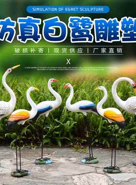 仿真塑白鹭户外BGB花池园林院庭仙鹤假鸟摆件别墅假山水动物装饰
