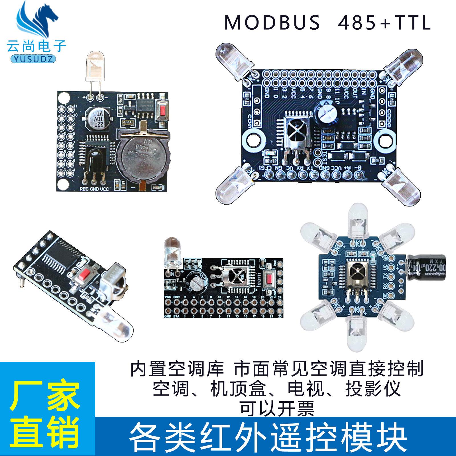 红外学习模块内置空调库 485 MODBUS工控PLC动环系统遥控编码解码