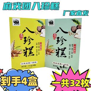 【厂家直发】麻戏团八珍糕4盒0蔗糖原味小米坚果八珍糕早餐零食