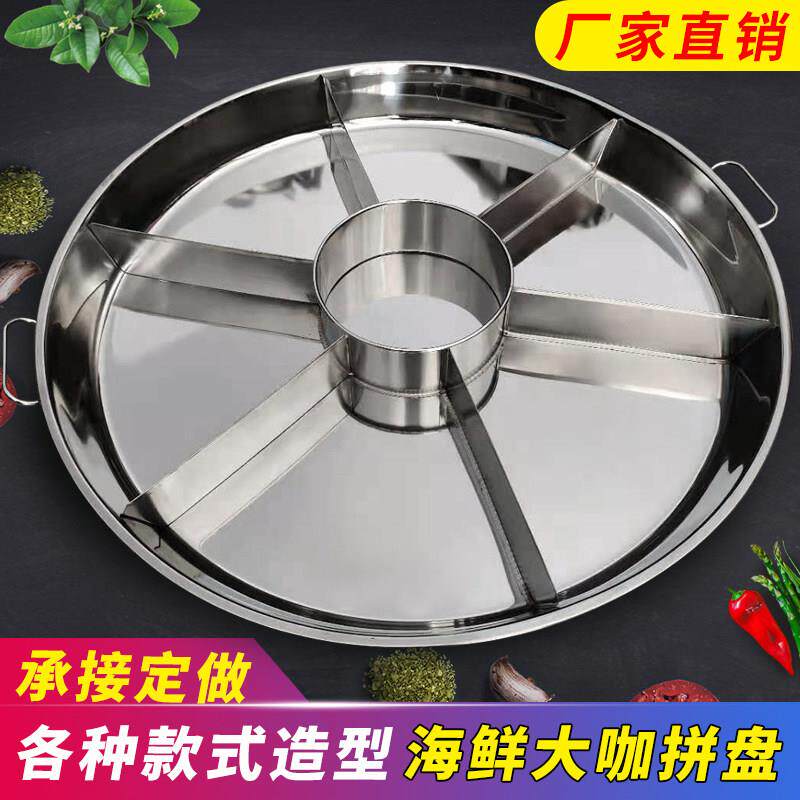 多拼海鲜盘子带耳圆形多格龙虾盛宴盘多格拼盘带耳不锈钢海鲜大咖
