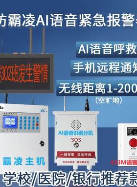 校园防霸凌一键报警器联网反欺凌学校宿舍AI语音识别自动求救系统