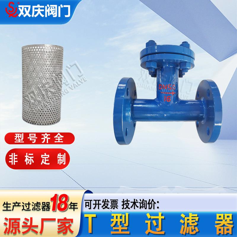 厂家生产直销304316不锈钢污水管道处理器SRT正反折流式T型过滤器