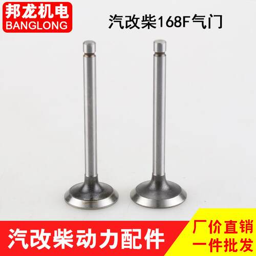 汽改柴拓普款气门杆 168F/170F风冷柴油单缸微耕机水泵动力配件