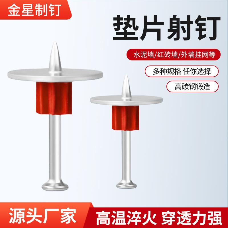 高强度垫片射钉混凝土水泥铁垫片挂网钢钉穿圆片户外墙电箱钢钉