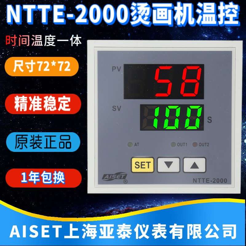 上海亚泰仪表NTTE-2000 2411V 2412V 2414V转印机时间温度控制器