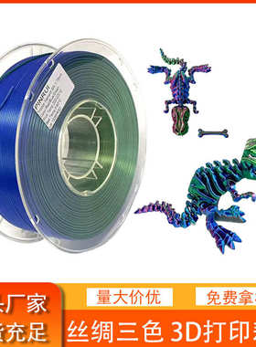 1pla耗材打印 3d  丝绸75mm.耗材线材pinrui3d打印三色双色品锐