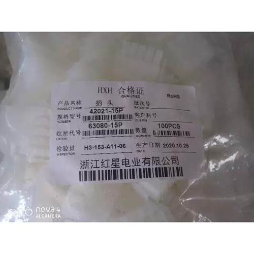 3红星接插0件HX42021-15P6.胶壳3HX608-15P8888