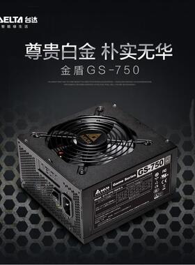 台达白金牌GPS850W750W650W直出线电源 金盾PST850 GPS750半模组