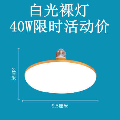 开关暖插灯客厅灯泡节能灯蝶高亮度灯飞圆盘led白光40w电圆形飞碟