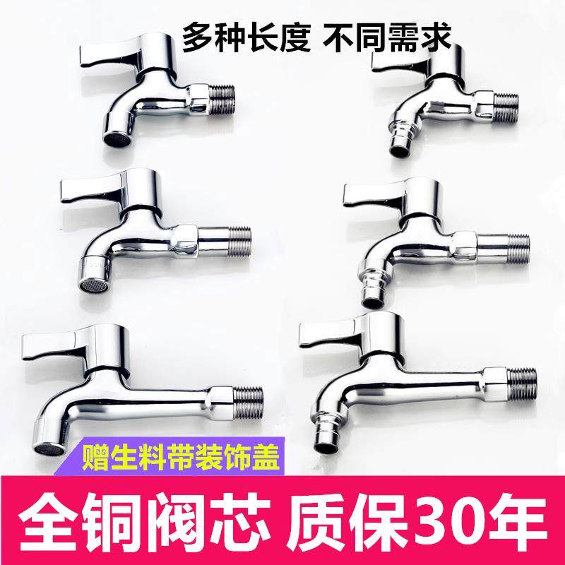 加长洗衣机水龙头专用全铜拖把池家用大流量不锈钢4分防冻快开