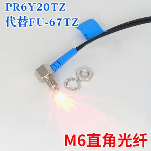 BOJKE博亿PT PRC PR6Y20TZ 10TZ直角M6 L型90度光纤传感器FU-67TZ