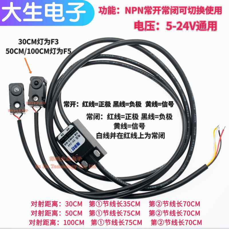 对射式光电开关红外对管发射接收传感器计数模块 电压5V/12V/24V