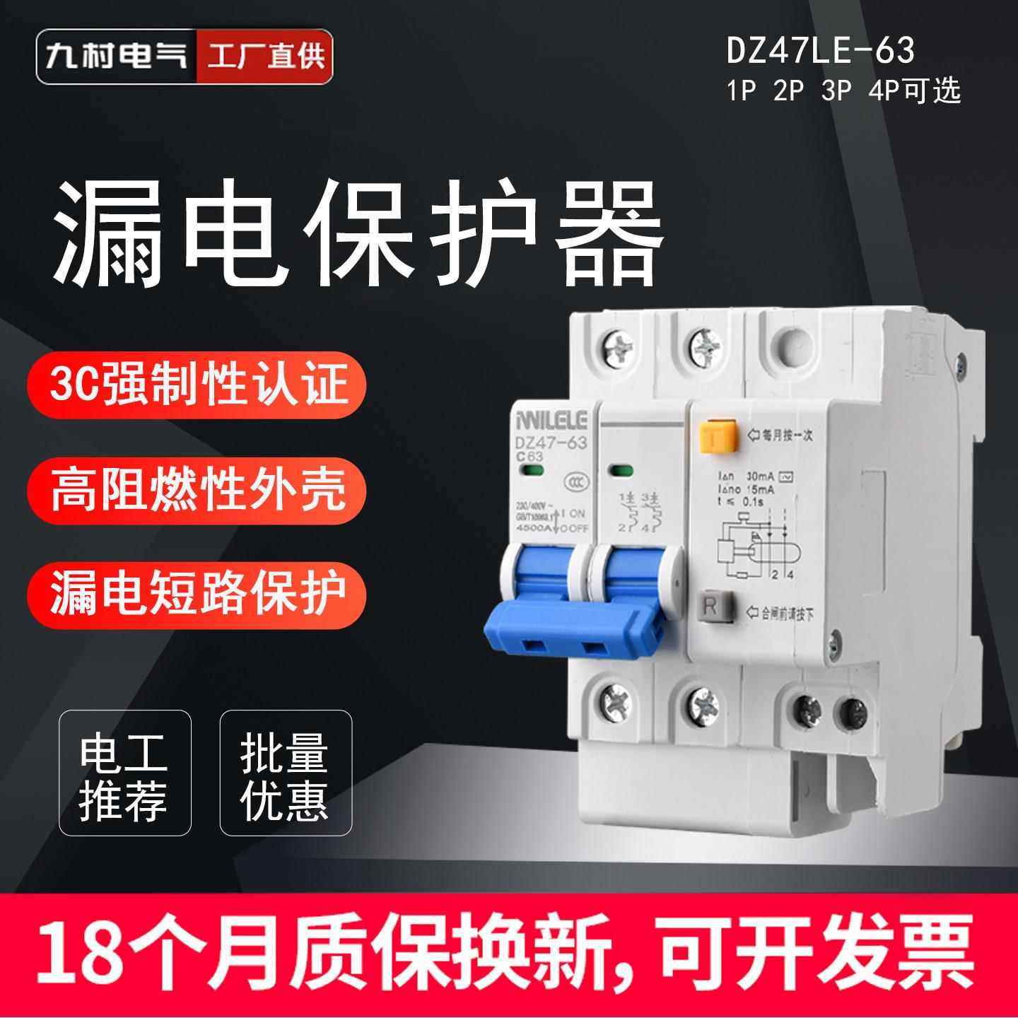 上海漏电保护器2P32A家用1P微型断路保护器DZ47LE3P 4P漏保开关