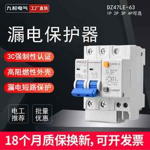 上海漏电保护器2P32A家用1P微型断路保护器DZ47LE3P 4P漏保开关