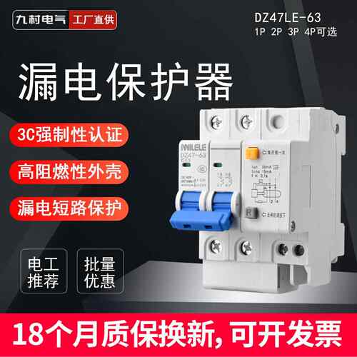 漏电保护器2P32A家用1P微型断路保护器DZ47LE3P 4P漏保开关