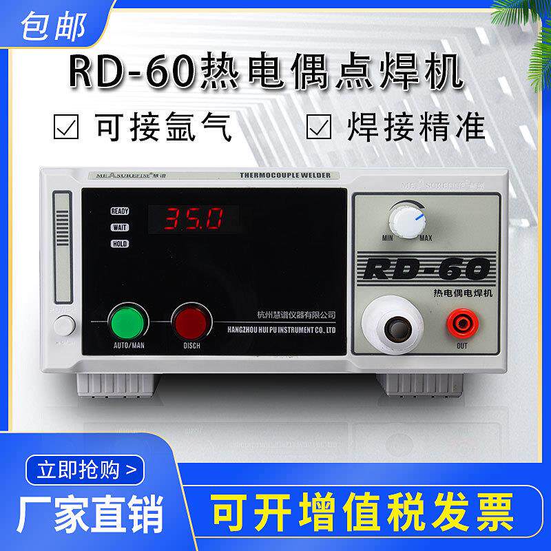 RD-60热电偶点焊机碰焊机K/T型测温线焊接机温度线结球脉冲