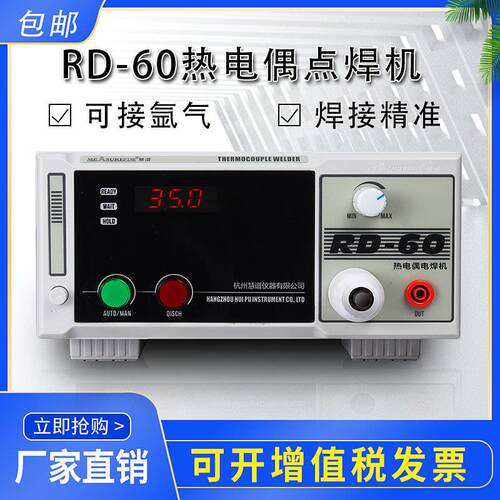 RD-60热电偶点焊机碰焊机K/T型测温线焊接机温度线结球脉冲