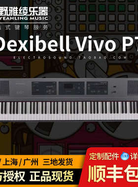 【野雅绫】Dexibell Vivo  P7舞台电钢琴 游走的斯坦威