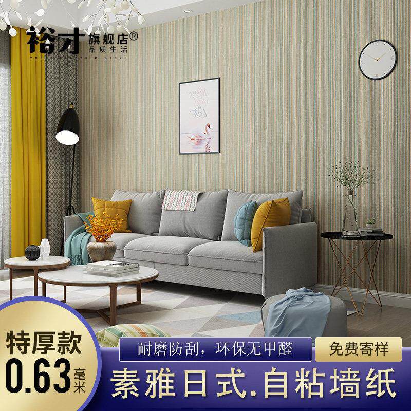 加厚防水环保纯色素色日系墙纸自粘卧寝室客厅3D立体简约现代壁纸