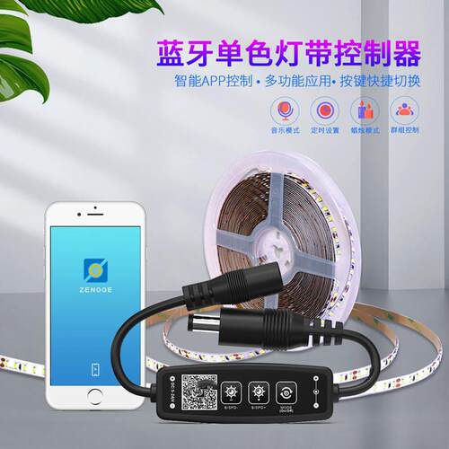 蓝牙控制器单色灯带调光器APP控制定时开 关音乐模式快捷按键5-24