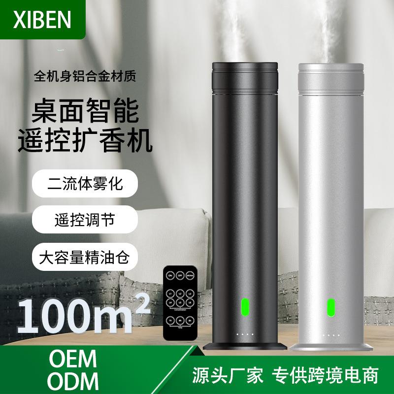 新款BD102APP款系列无水香薰机二流体纯精油香薰远程遥控家用跨境