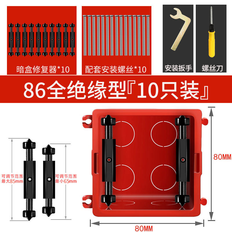 通用开关暗盒损坏修复电源插座