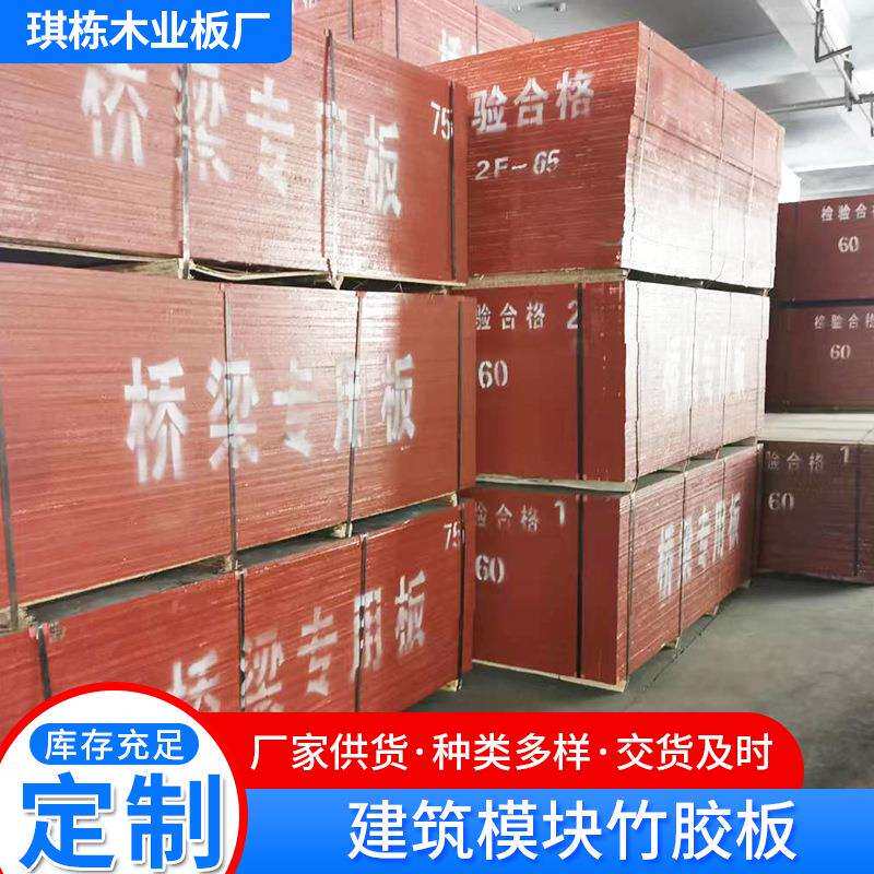 竹胶板厂家竹胶合板模板桥梁多层竹胶板新型建筑竹胶板