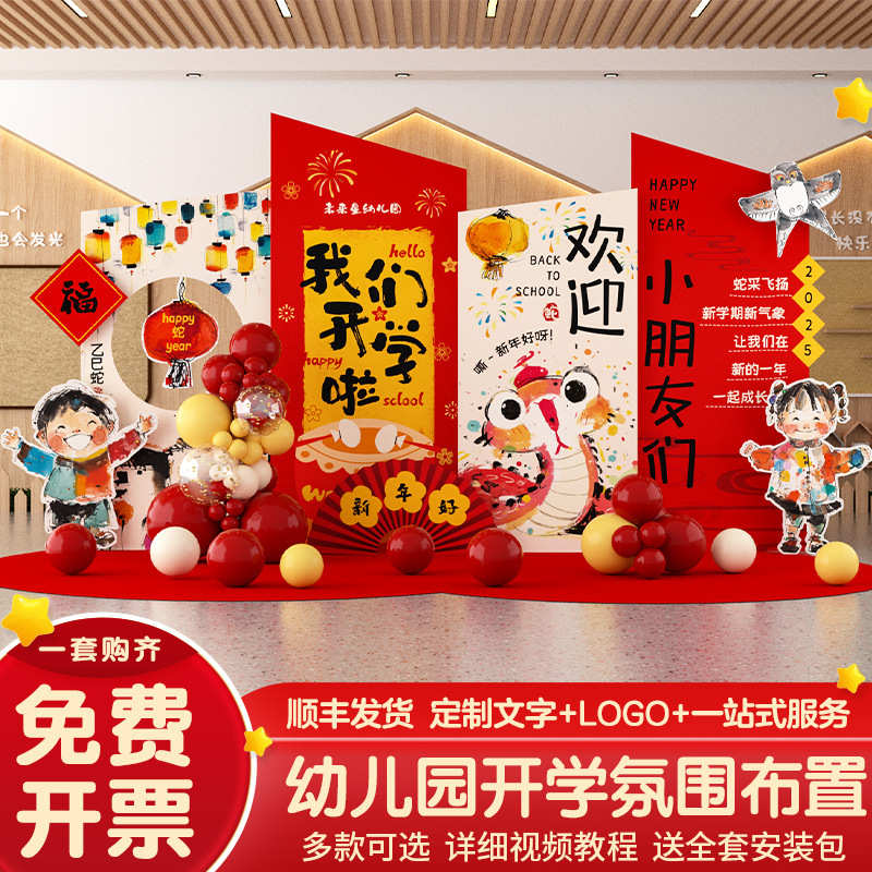 幼儿园开学场景布置小学迎新主题装饰班级活动氛围板定 制背景墙