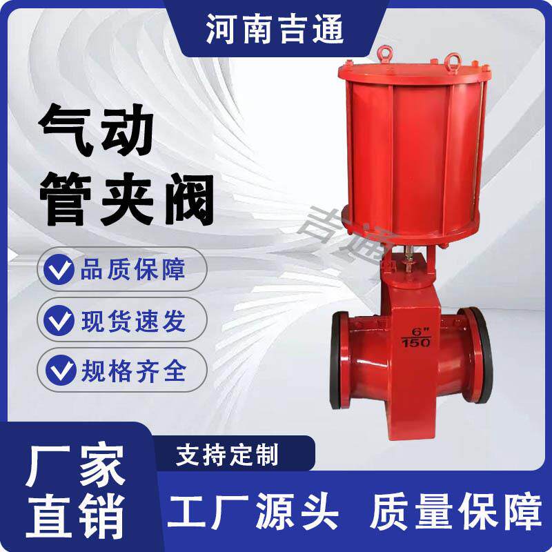 厂家供应气动管夹阀 气动铸铁/铸钢/碳钢 管夹阀智能型气动管夹阀