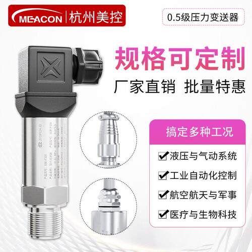 扩散硅压力变送器4-20mA带数显水气体压力传感器厂家直供0-60Mpa