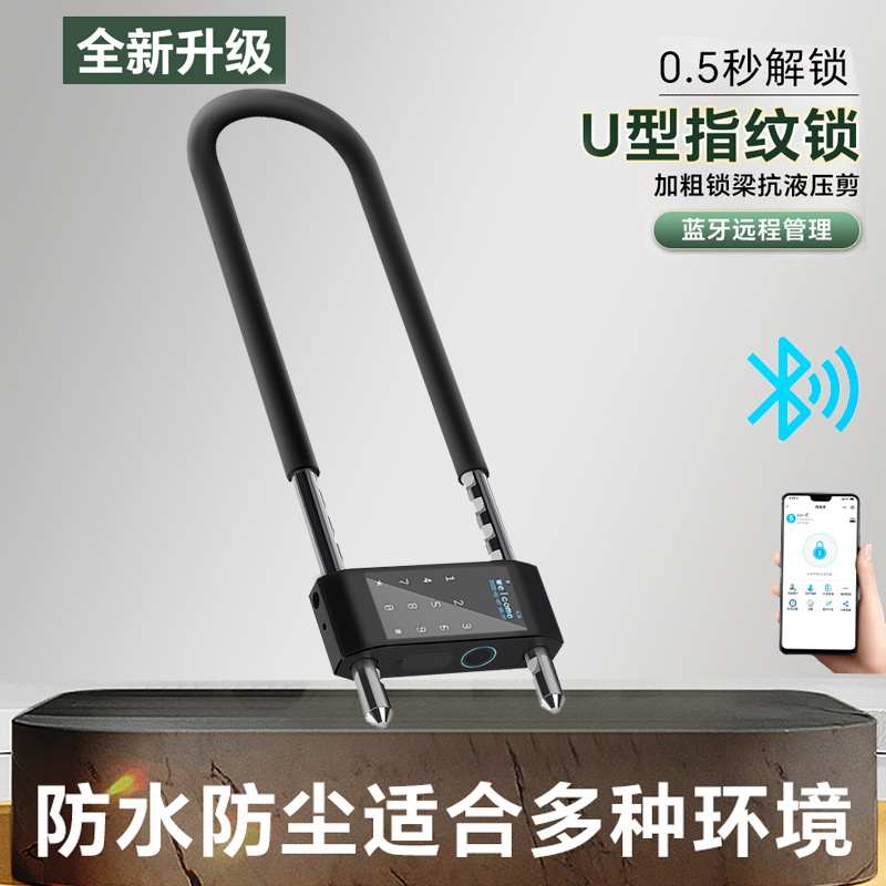 指纹u型锁玻璃门锁密码锁办公室店面商铺智能U型挂锁插锁防水防盗