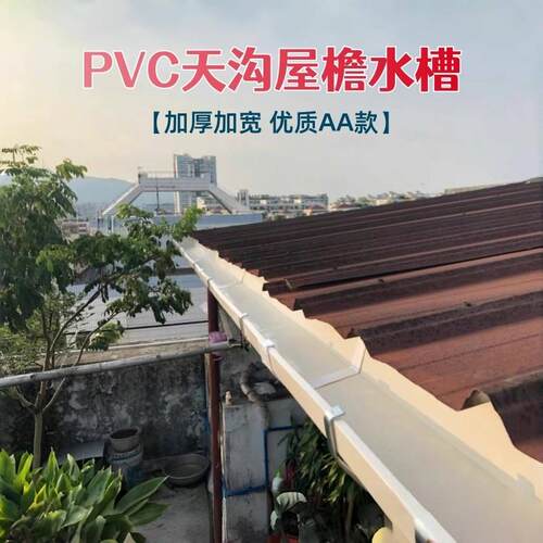 户外pvc天沟排水槽屋簷接水槽200雨水槽彩色钢瓦农村房檐u型排水