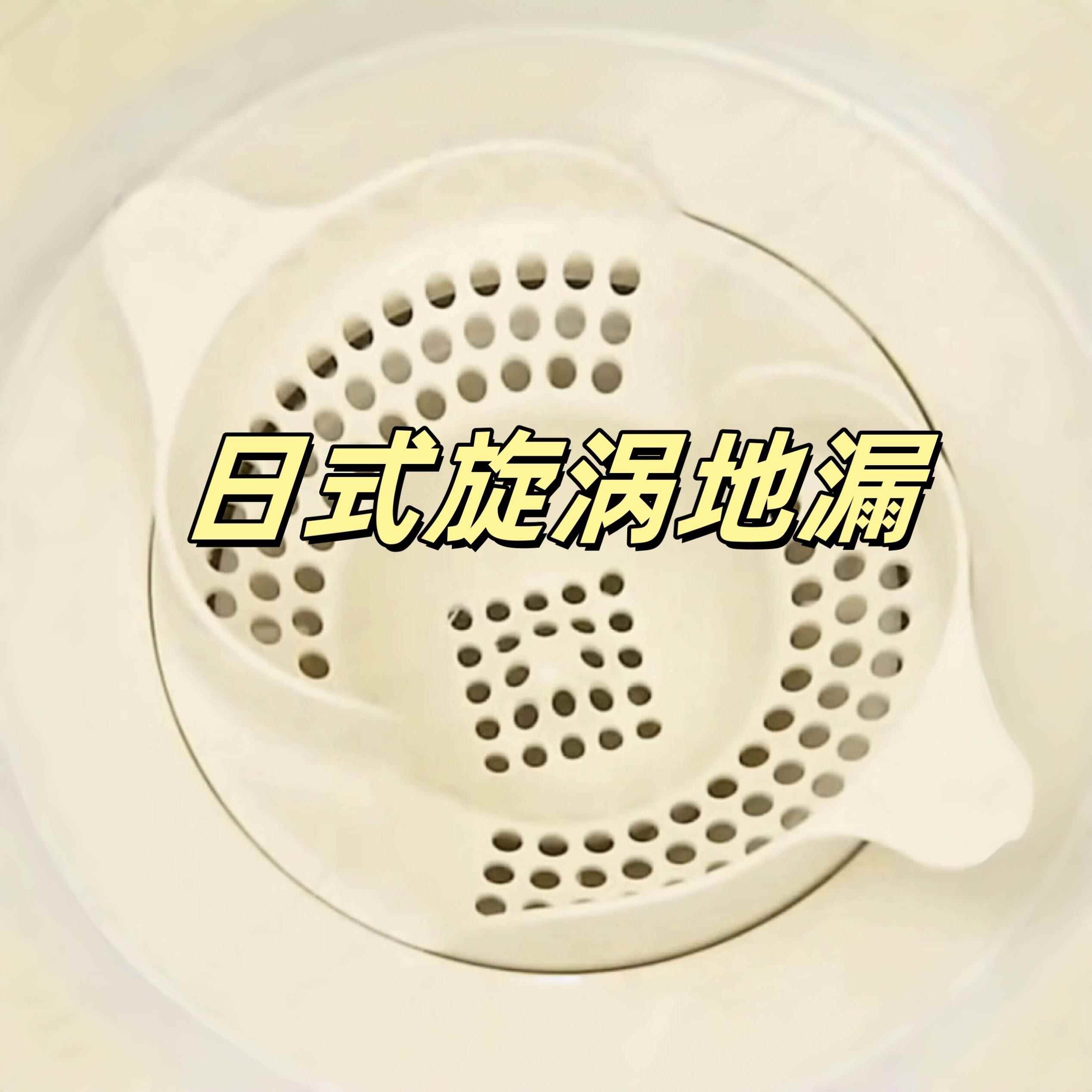 日式旋涡地漏浴室头发收集器厨房卫生间下水道旋转防虫防堵过滤网