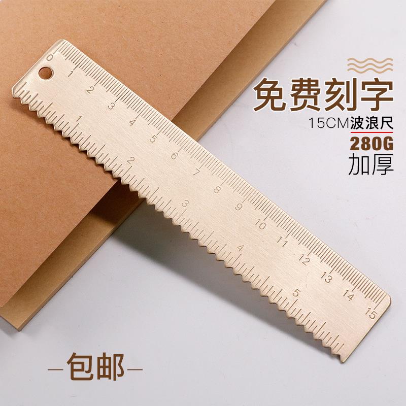 黄铜刻度尺直尺 金属波浪尺子 收藏刻字 定制logo 加厚复古怀旧尺
