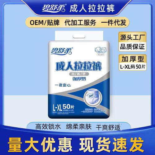 加厚型50片成人拉拉裤老年人纸尿裤尿不湿男女防侧漏大号批
