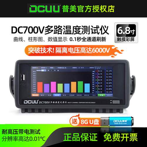普美多路温度测试仪可带电耐高压6000V高速采温升无纸记录巡检仪