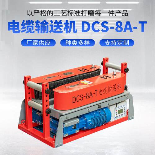 电缆输送机DCS-8A-T履带式电缆桥架敷设机汽油电缆输送机牵引机