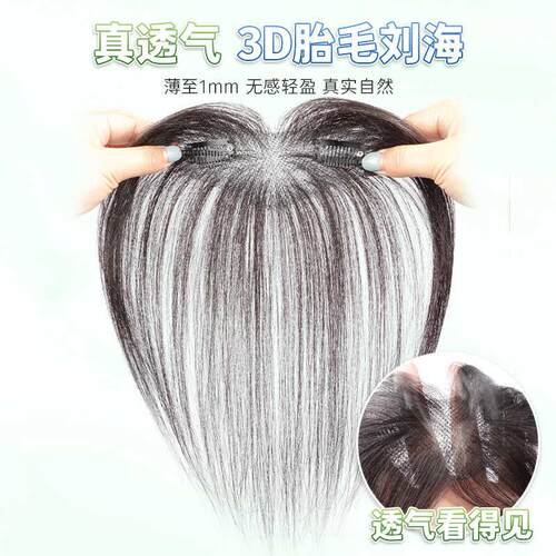 超轻薄胎毛刘海假发女片头顶补发蓬松全真发自然前额发际线假发贴