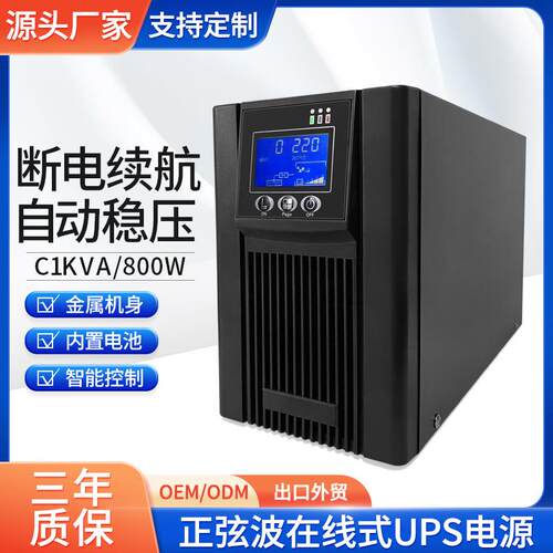 ups不间断电源C1KVA800W电脑服务器监控稳压防断电发电机应急