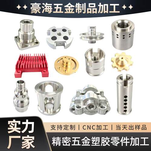 CNC加工铝合金不锈钢黄铜数控车铣非标五金机械精密零件个性加工