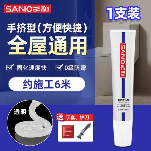 三和防霉封边胶水槽密封胶强力防水防霉洗手盆水池密封小支玻璃胶